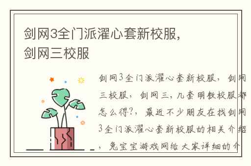 剑网3全门派濯心套新校服,剑网三校服