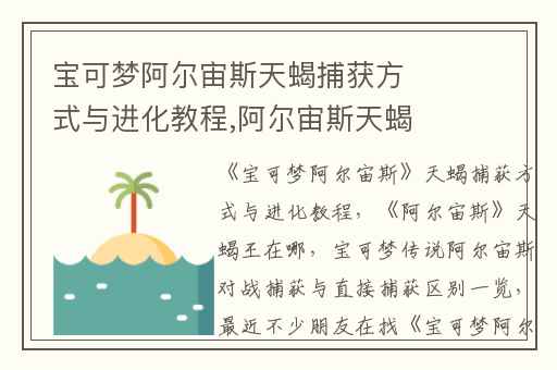 宝可梦阿尔宙斯天蝎捕获方式与进化教程,阿尔宙斯天蝎王在哪