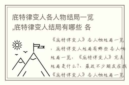 底特律变人各人物结局一览,底特律变人结局有哪些 各人物结局一览