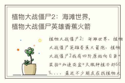 植物大战僵尸2：海滩世界,植物大战僵尸英雄香蕉火箭炮
