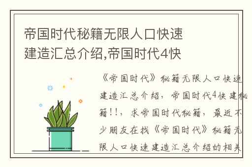 帝国时代秘籍无限人口快速建造汇总介绍,帝国时代4快建秘籍!!