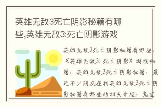 英雄无敌3死亡阴影秘籍有哪些,英雄无敌3:死亡阴影游戏秘籍
