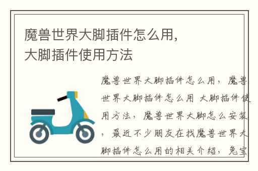 魔兽世界大脚插件怎么用, 大脚插件使用方法