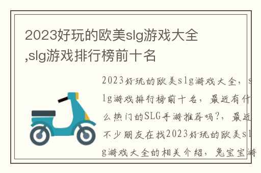 2023好玩的欧美slg游戏大全,slg游戏排行榜前十名