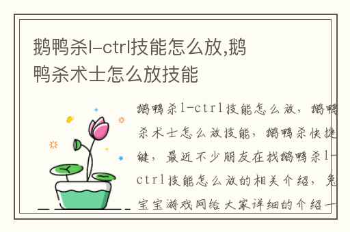 鹅鸭杀l-ctrl技能怎么放,鹅鸭杀术士怎么放技能