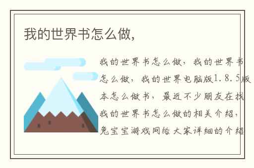 我的世界书怎么做,