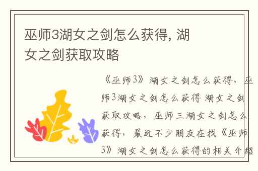 巫师3湖女之剑怎么获得, 湖女之剑获取攻略