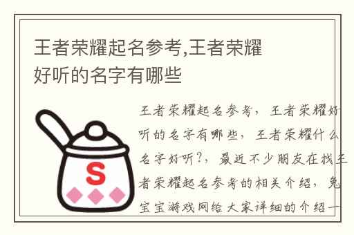 王者荣耀起名参考,王者荣耀好听的名字有哪些