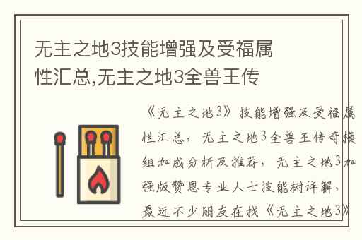 无主之地3技能增强及受福属性汇总,无主之地3全兽王传奇模组加成分析及推荐
