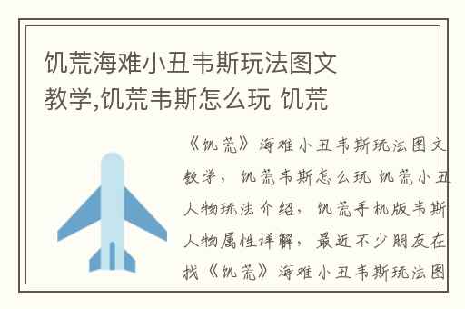饥荒海难小丑韦斯玩法图文教学,饥荒韦斯怎么玩 饥荒小丑人物玩法介绍