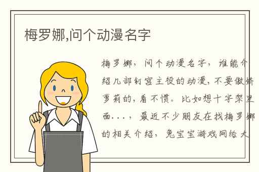 梅罗娜,问个动漫名字