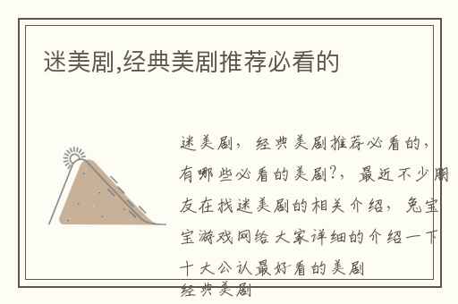 迷美剧,经典美剧推荐必看的