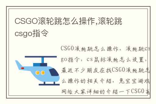 CSGO滚轮跳怎么操作,滚轮跳csgo指令