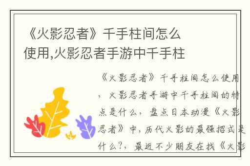 《火影忍者》千手柱间怎么使用,火影忍者手游中千手柱间的特点是什么