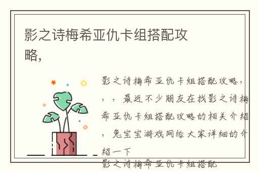 影之诗梅希亚仇卡组搭配攻略,