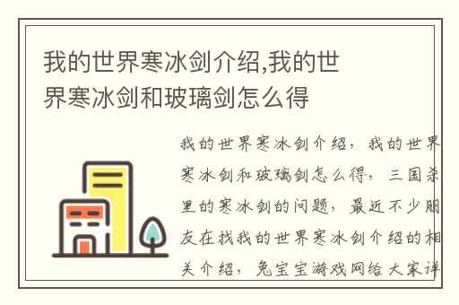 我的世界寒冰剑介绍,我的世界寒冰剑和玻璃剑怎么得