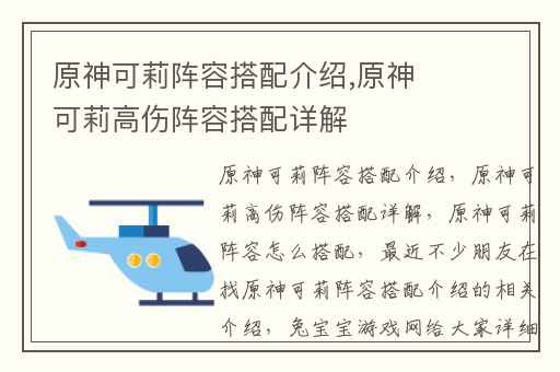 原神可莉阵容搭配介绍,原神可莉高伤阵容搭配详解