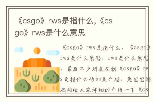 《csgo》rws是指什么,《csgo》rws是什么意思