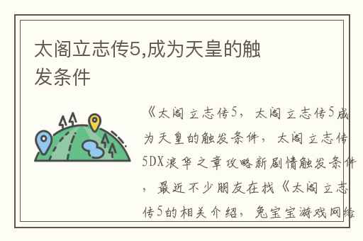 太阁立志传5,成为天皇的触发条件