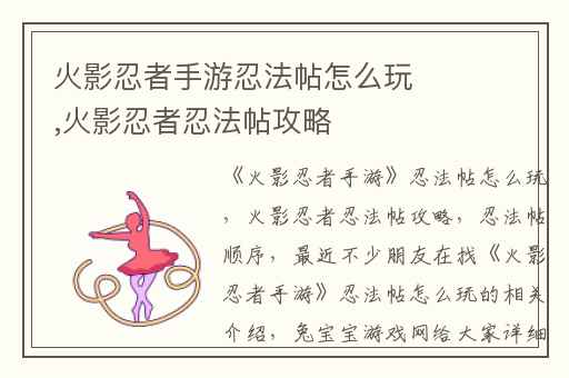 火影忍者手游忍法帖怎么玩,火影忍者忍法帖攻略