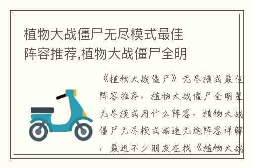 植物大战僵尸无尽模式最佳阵容推荐,植物大战僵尸全明星无尽模式用什么阵容