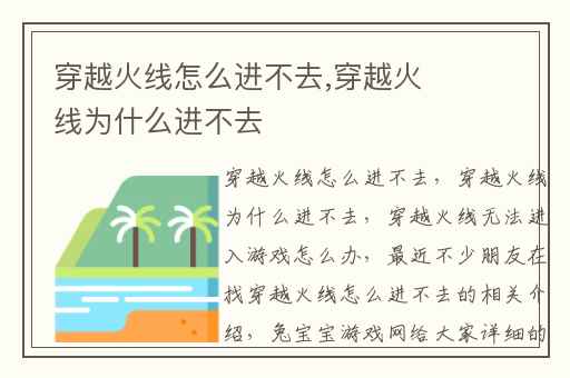 穿越火线怎么进不去,穿越火线为什么进不去