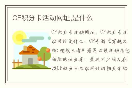 CF积分卡活动网址,是什么