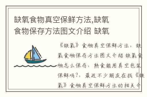 缺氧食物真空保鲜方法,缺氧食物保存方法图文介绍 缺氧食物怎么保存