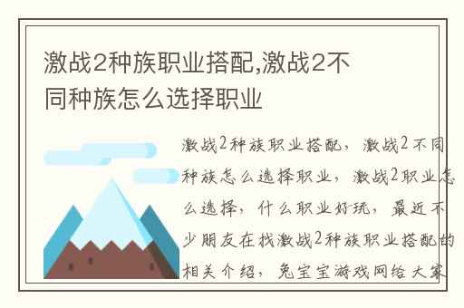 激战2种族职业搭配,激战2不同种族怎么选择职业