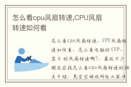怎么看cpu风扇转速,CPU风扇转速如何看