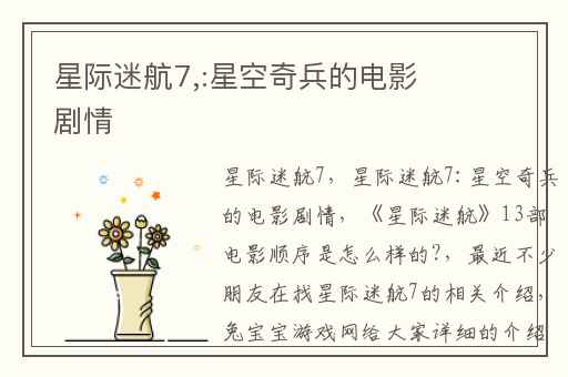 星际迷航7,:星空奇兵的电影剧情