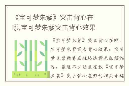 《宝可梦朱紫》突击背心在哪,宝可梦朱紫突击背心效果