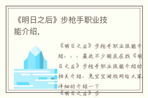 《明日之后》步枪手职业技能介绍,
