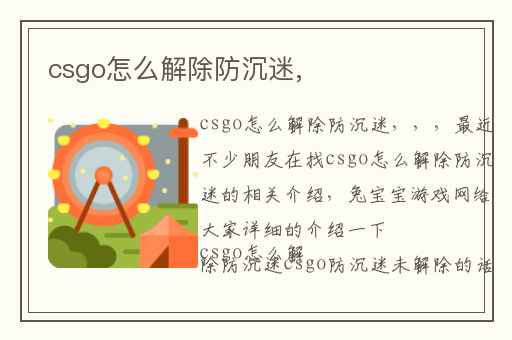 csgo怎么解除防沉迷,