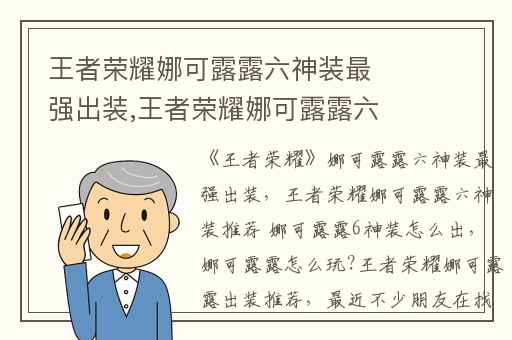 王者荣耀娜可露露六神装最强出装,王者荣耀娜可露露六神装推荐 娜可露露6神装怎么出