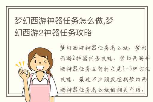 梦幻西游神器任务怎么做,梦幻西游2神器任务攻略