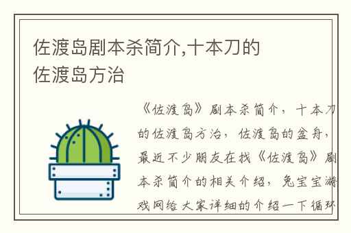 佐渡岛剧本杀简介,十本刀的佐渡岛方治