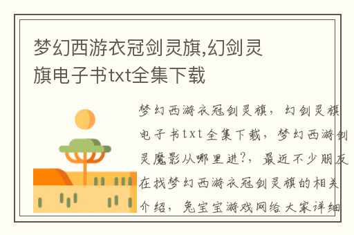 梦幻西游衣冠剑灵旗,幻剑灵旗电子书txt全集下载