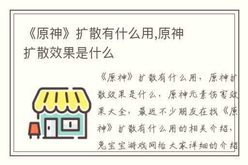 《原神》扩散有什么用,原神扩散效果是什么
