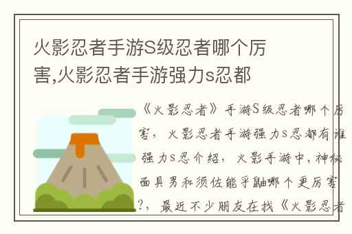 火影忍者手游S级忍者哪个厉害,火影忍者手游强力s忍都有谁 强力s忍介绍