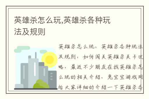 英雄杀怎么玩,英雄杀各种玩法及规则