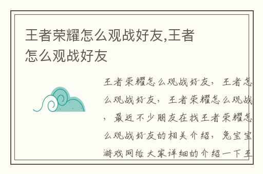 王者荣耀怎么观战好友,王者怎么观战好友