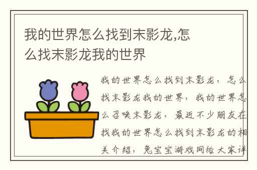 我的世界怎么找到末影龙,怎么找末影龙我的世界
