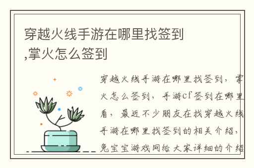 穿越火线手游在哪里找签到,掌火怎么签到