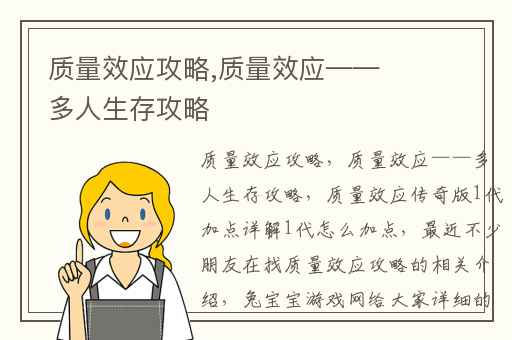质量效应攻略,质量效应——多人生存攻略