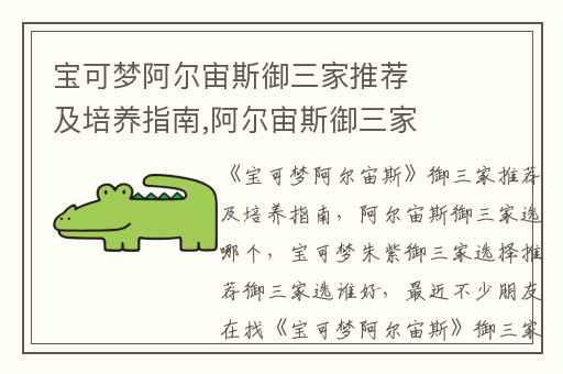 宝可梦阿尔宙斯御三家推荐及培养指南,阿尔宙斯御三家选哪个