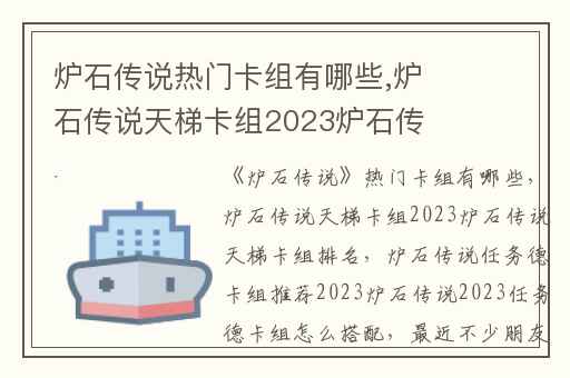 炉石传说热门卡组有哪些,炉石传说天梯卡组2023炉石传说天梯卡组排名