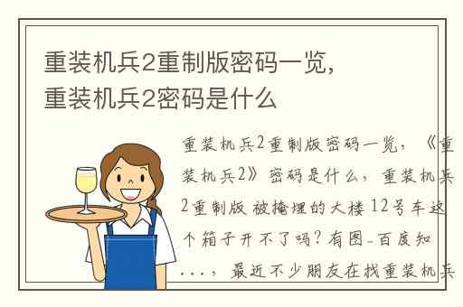 重装机兵2重制版密码一览,重装机兵2密码是什么