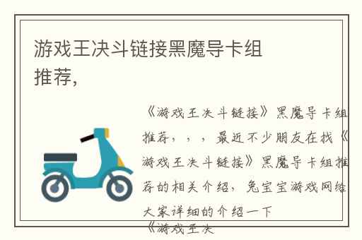 游戏王决斗链接黑魔导卡组推荐,