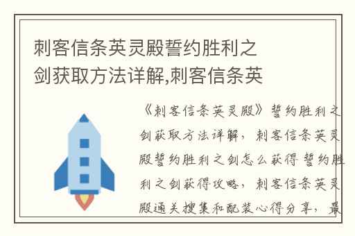 刺客信条英灵殿誓约胜利之剑获取方法详解,刺客信条英灵殿誓约胜利之剑怎么获得 誓约胜利之剑获得攻略